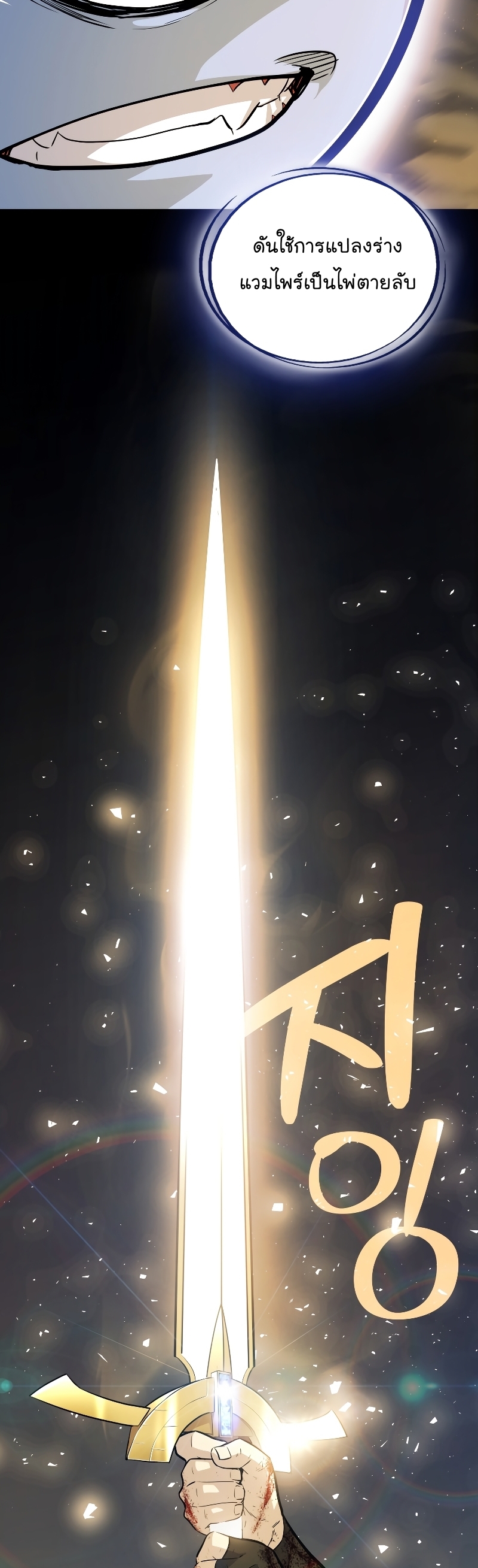 Overpowered Sword ตอนที่ 81 แปลไทย