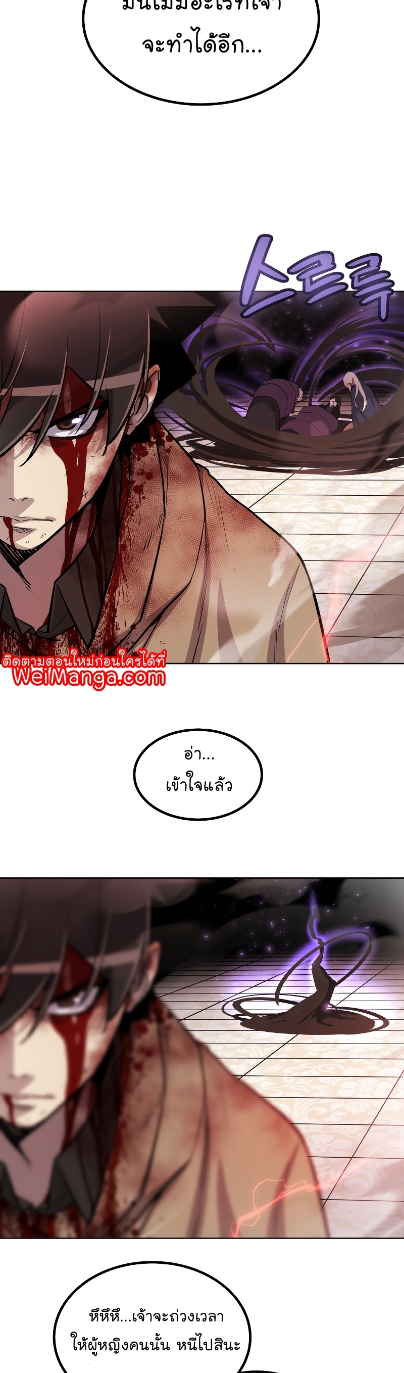 Overpowered Sword ตอนที่ 81 แปลไทย