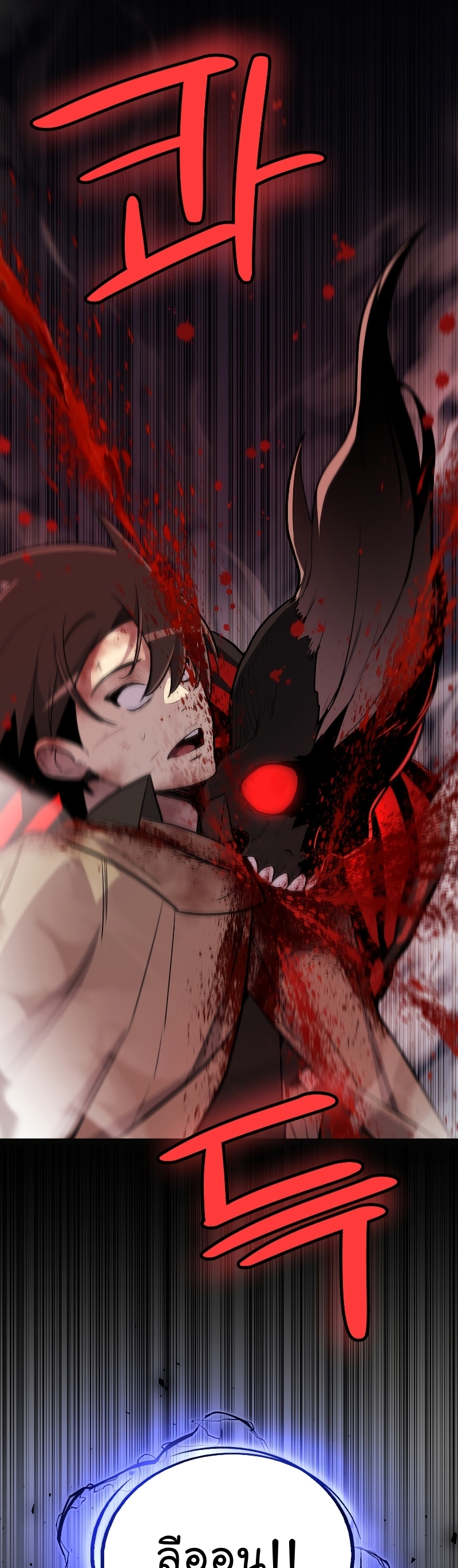 Overpowered Sword ตอนที่ 81 แปลไทย