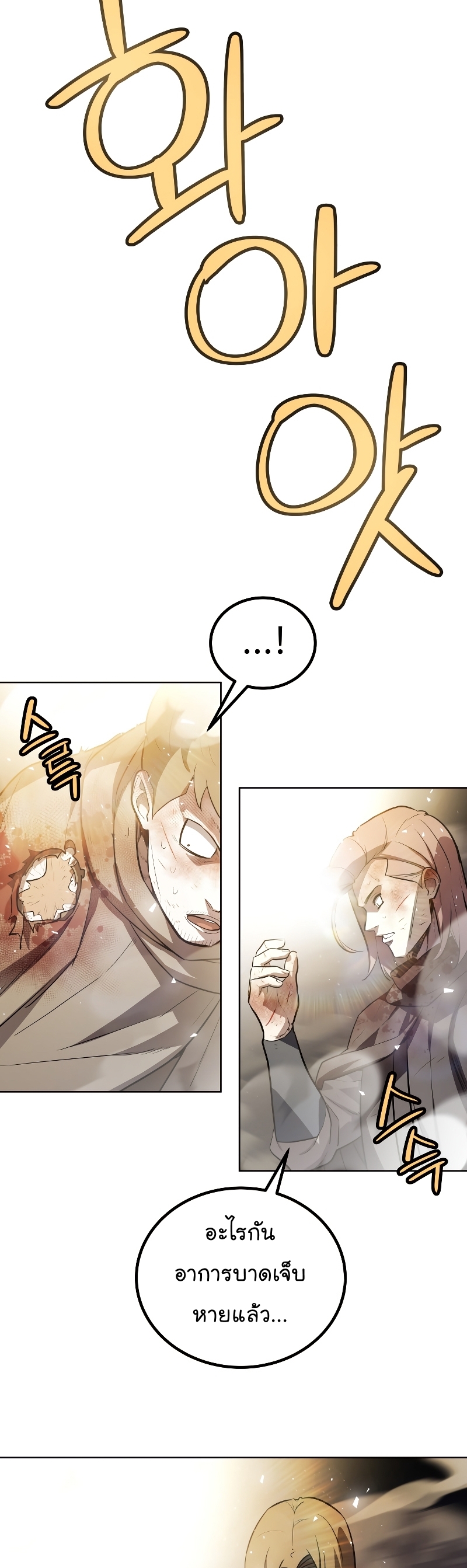 Overpowered Sword ตอนที่ 81 แปลไทย