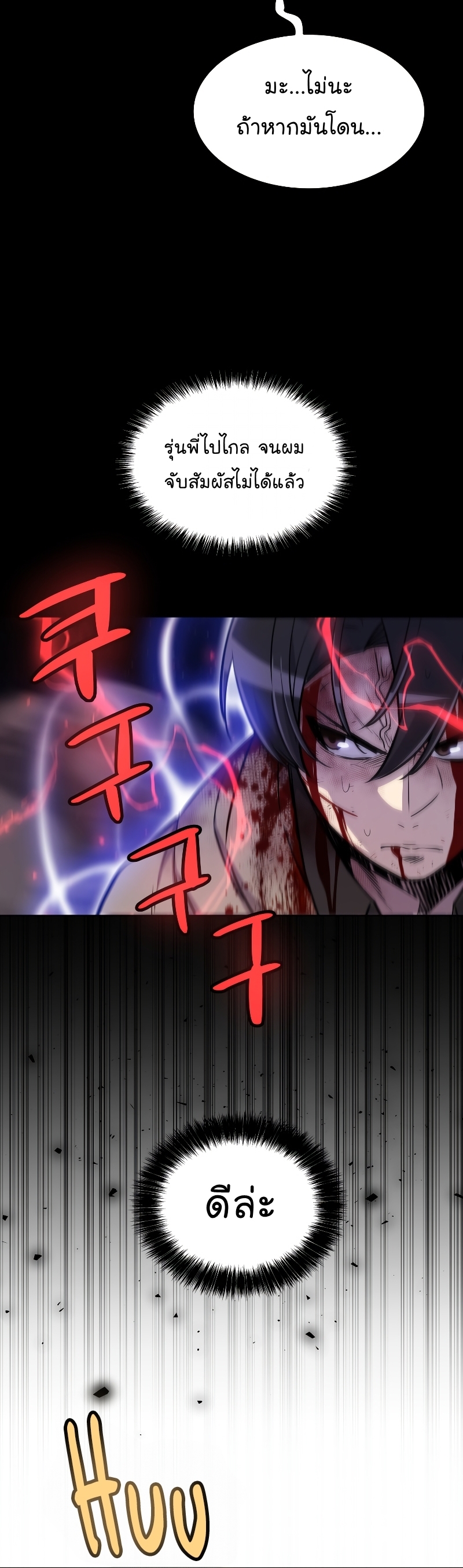 Overpowered Sword ตอนที่ 81 แปลไทย