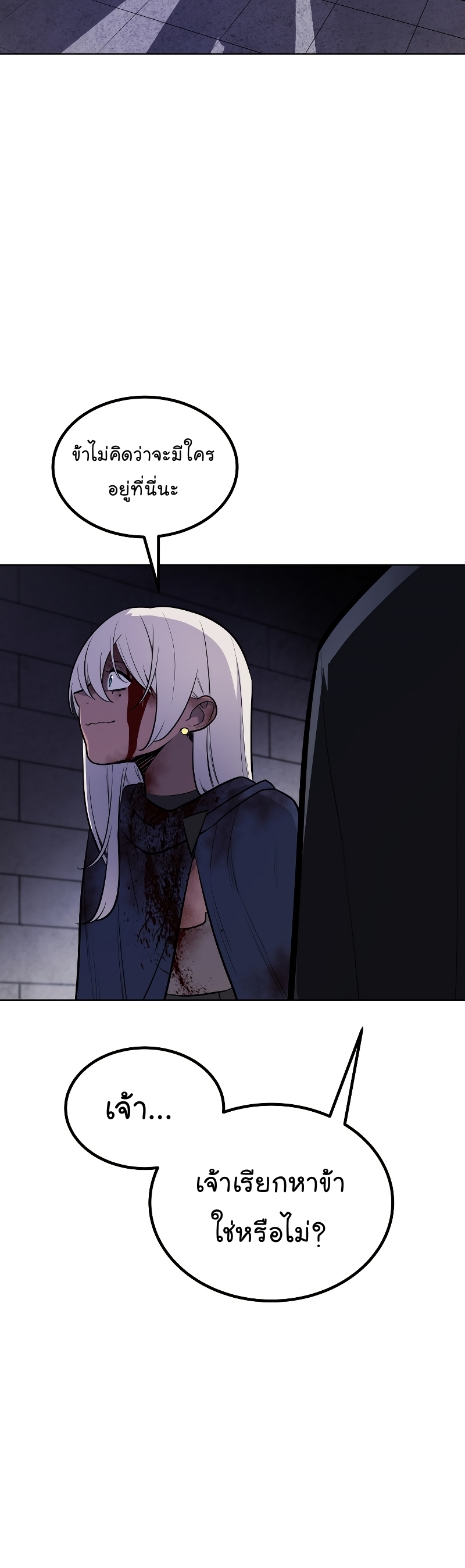 Overpowered Sword ตอนที่ 81 แปลไทย