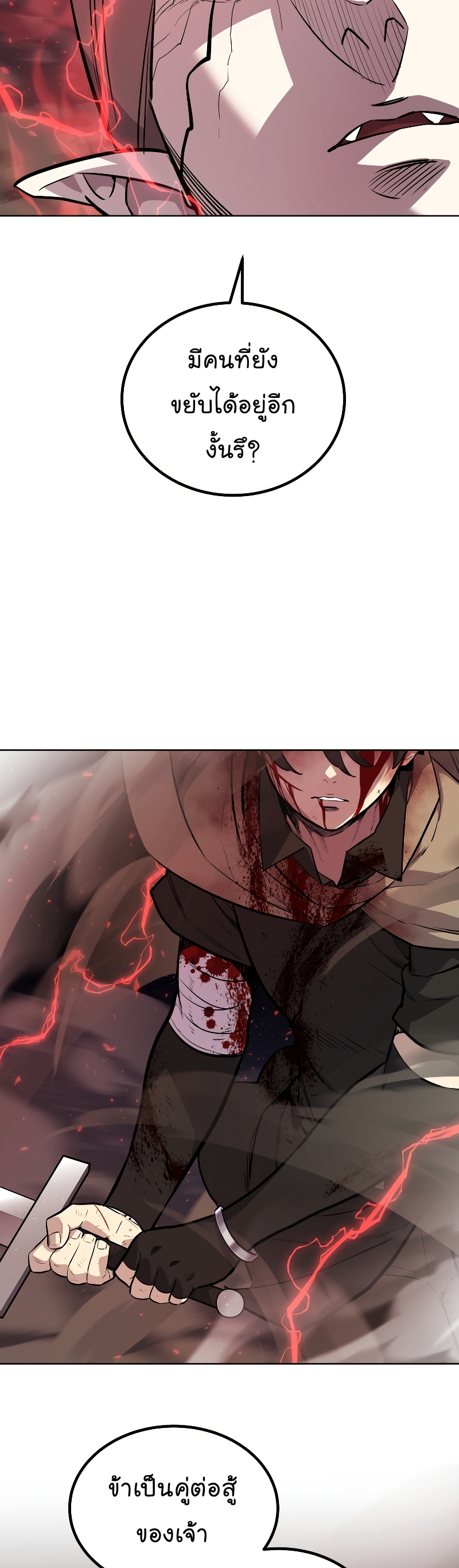 Overpowered Sword ตอนที่ 81 แปลไทย