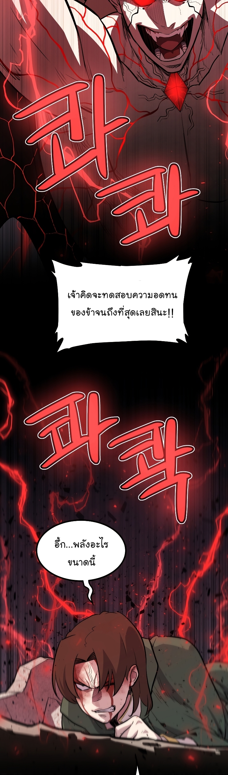 Overpowered Sword ตอนที่ 81 แปลไทย