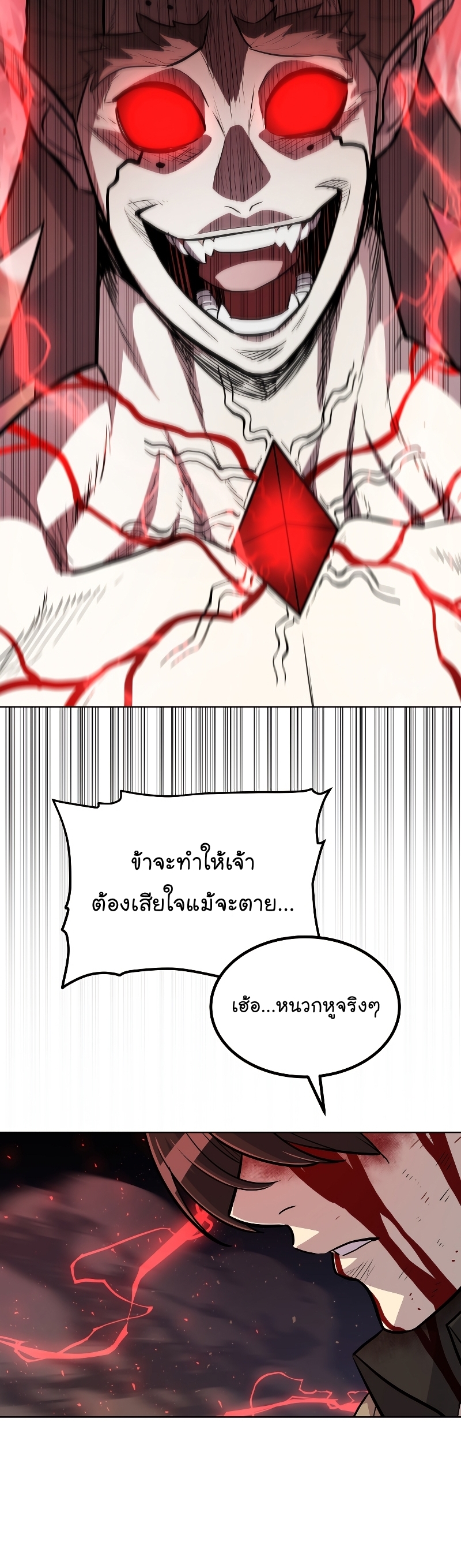 Overpowered Sword ตอนที่ 81 แปลไทย