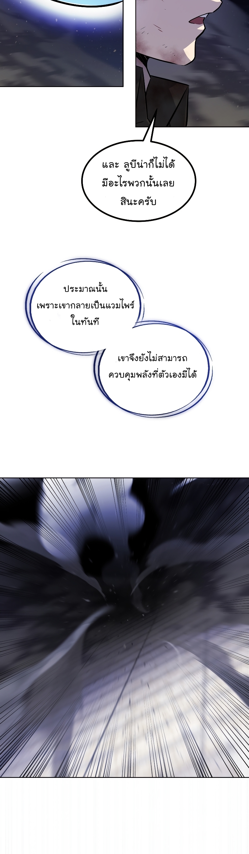 Overpowered Sword ตอนที่ 81 แปลไทย