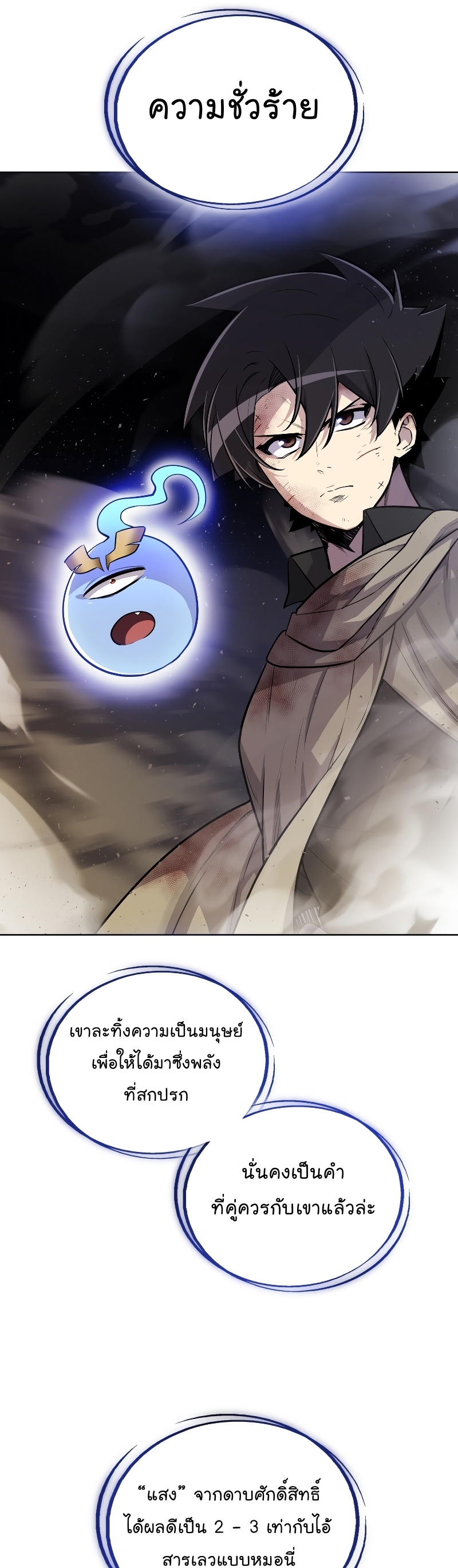 Overpowered Sword ตอนที่ 81 แปลไทย