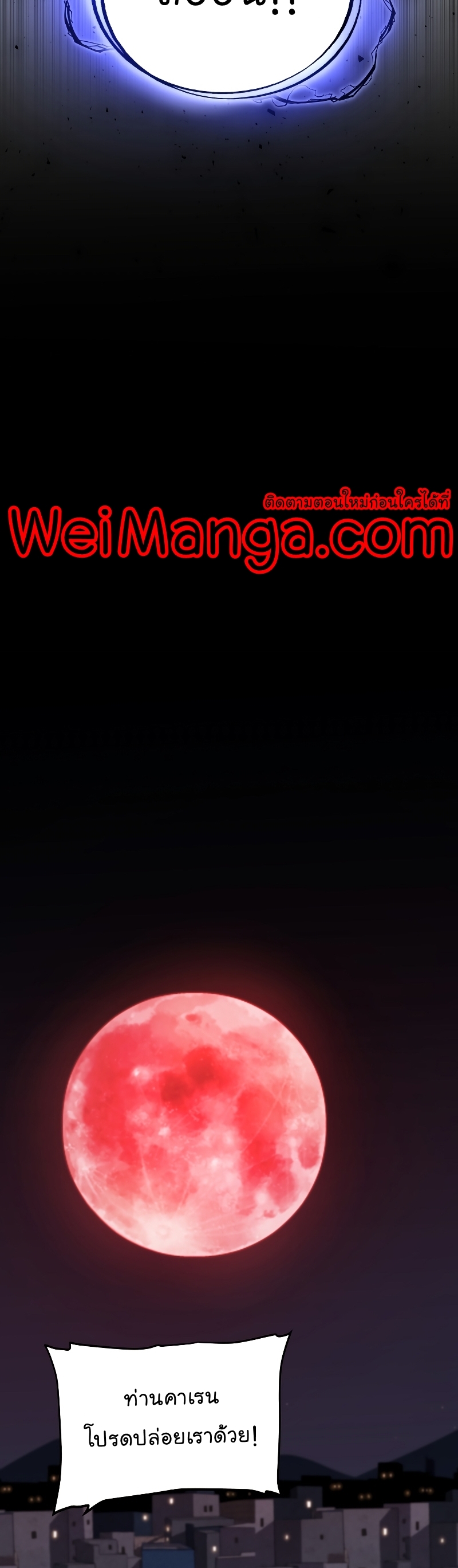 Overpowered Sword ตอนที่ 81 แปลไทย