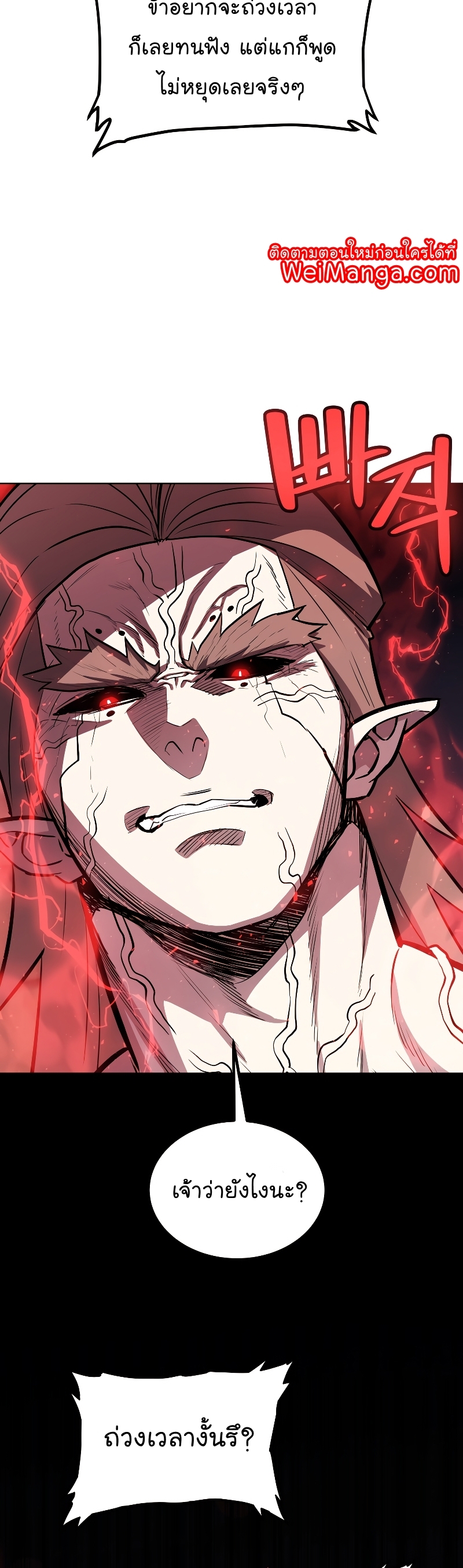 Overpowered Sword ตอนที่ 81 แปลไทย