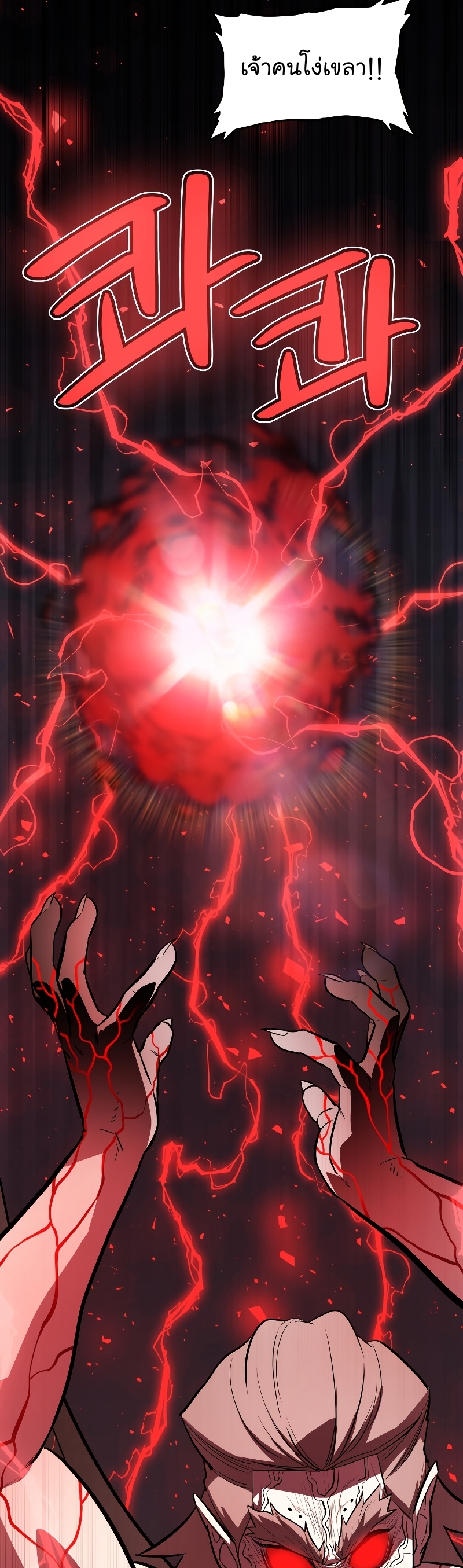 Overpowered Sword ตอนที่ 81 แปลไทย