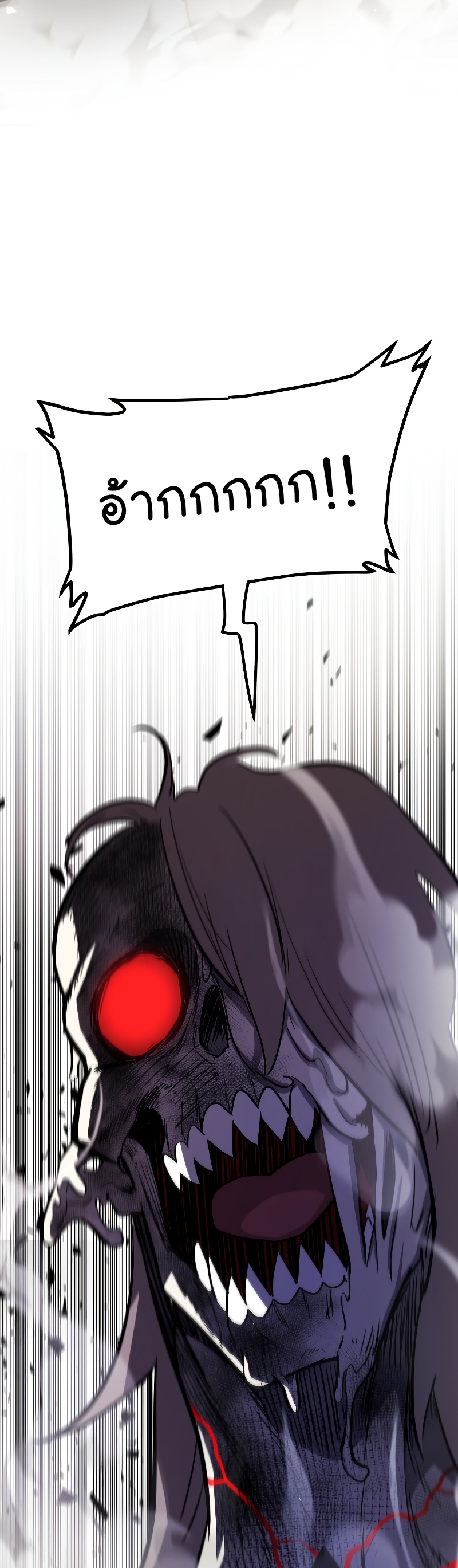 Overpowered Sword ตอนที่ 81 แปลไทย