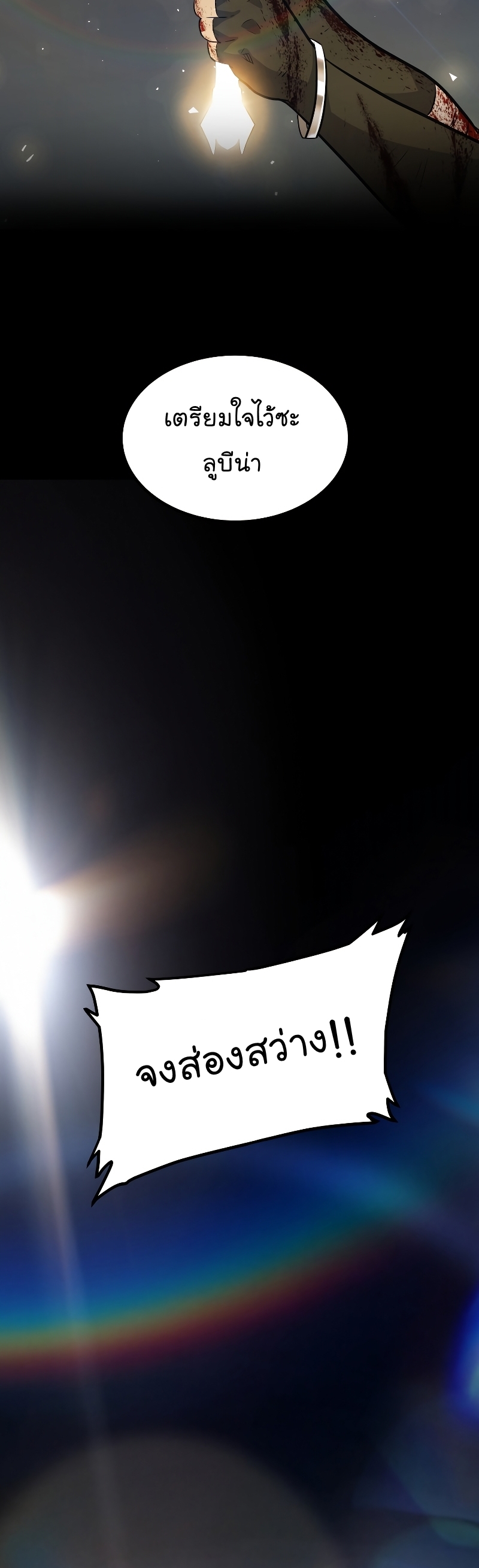 Overpowered Sword ตอนที่ 81 แปลไทย