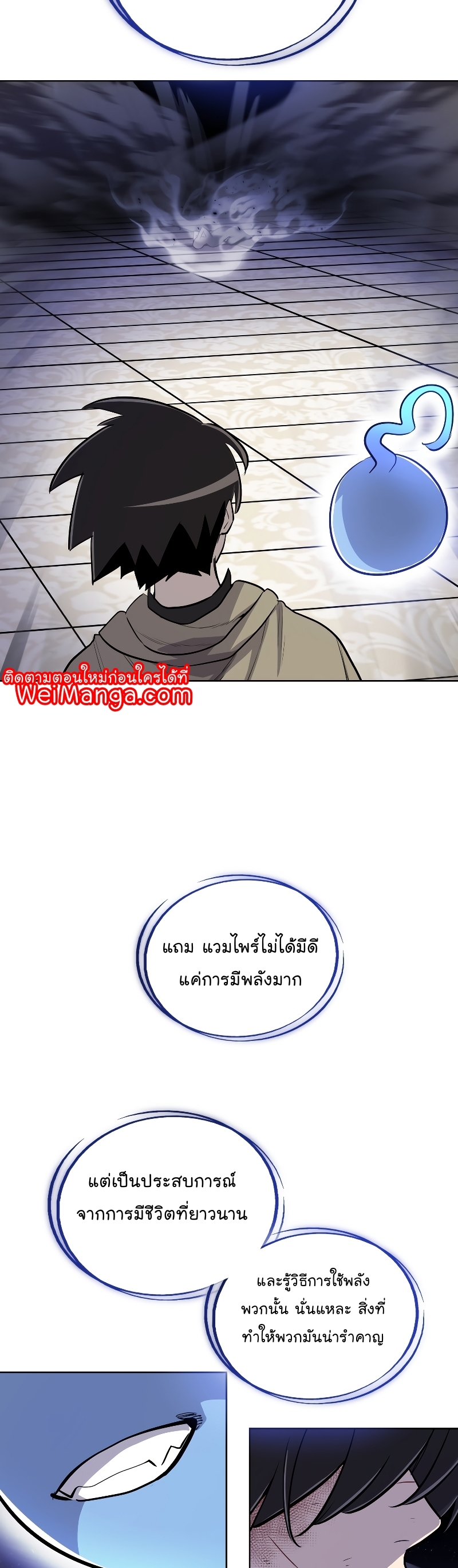 Overpowered Sword ตอนที่ 81 แปลไทย