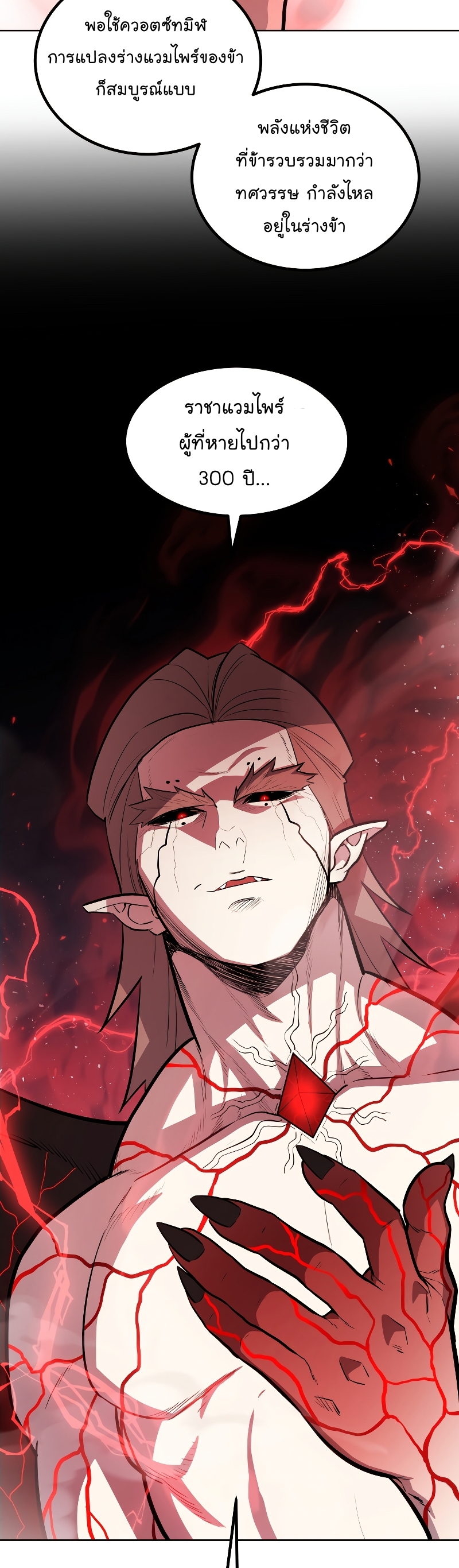 Overpowered Sword ตอนที่ 81 แปลไทย