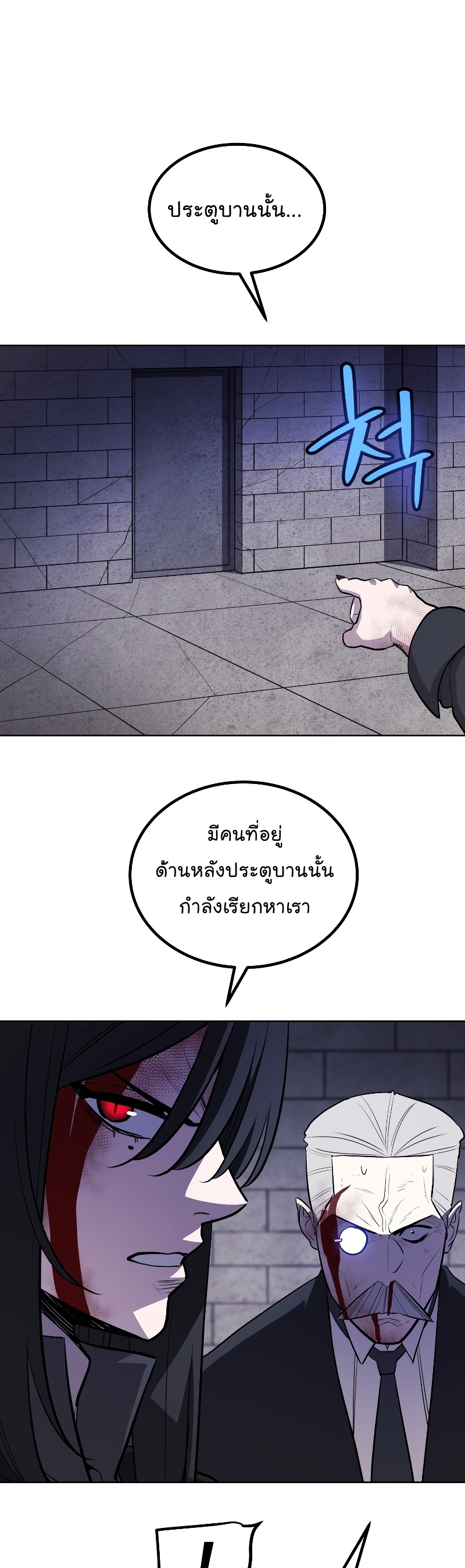 Overpowered Sword ตอนที่ 81 แปลไทย