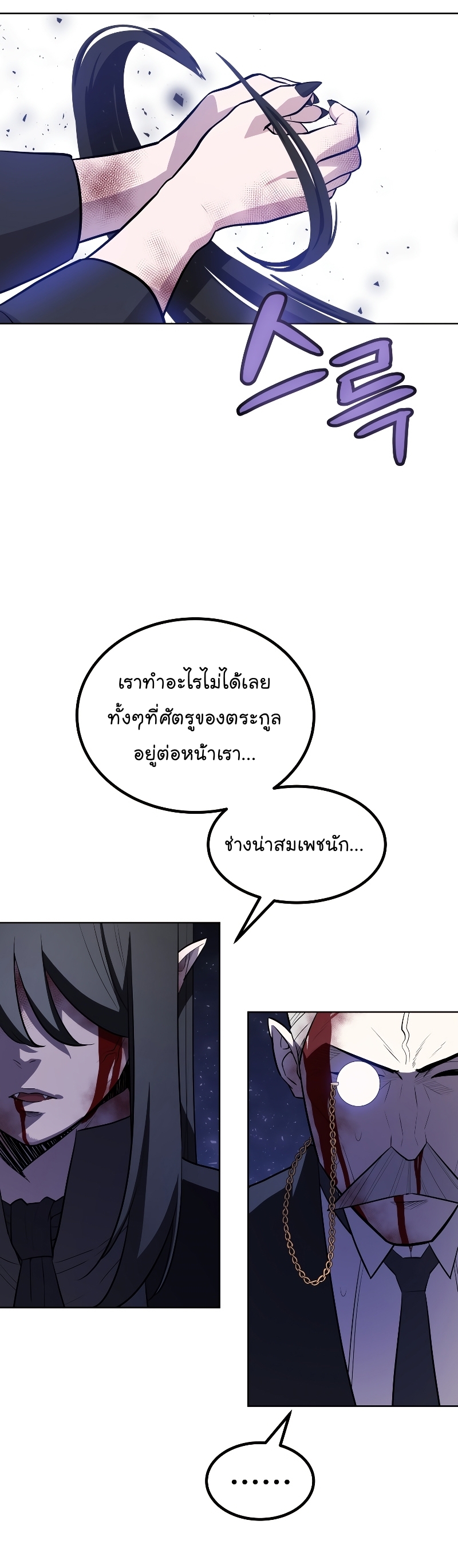 Overpowered Sword ตอนที่ 81 แปลไทย