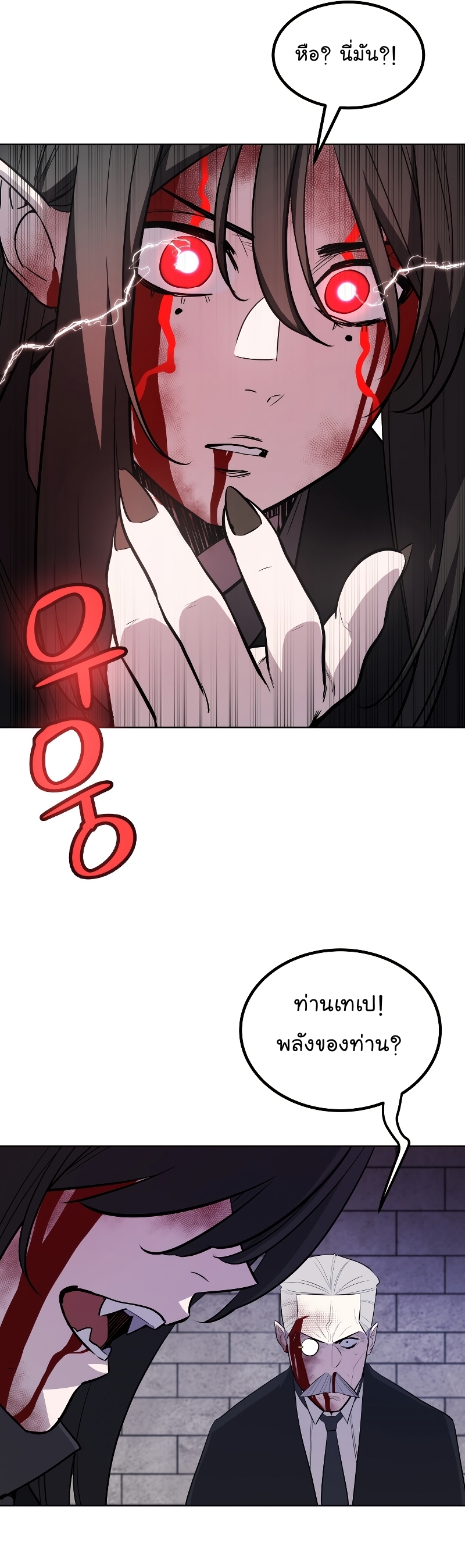 Overpowered Sword ตอนที่ 81 แปลไทย