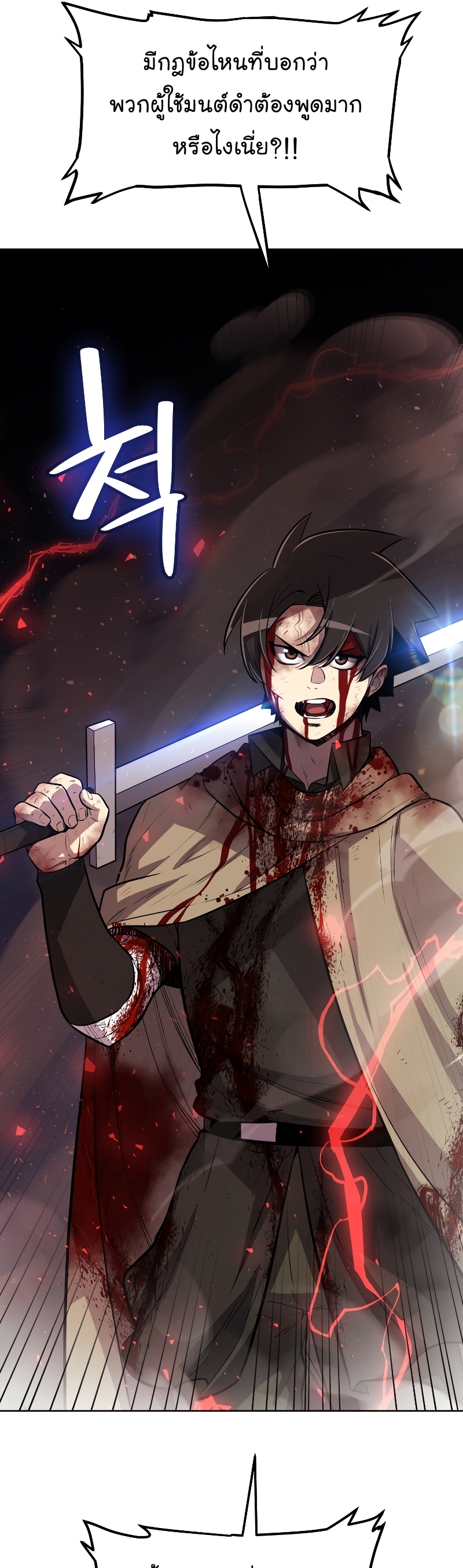 Overpowered Sword ตอนที่ 81 แปลไทย