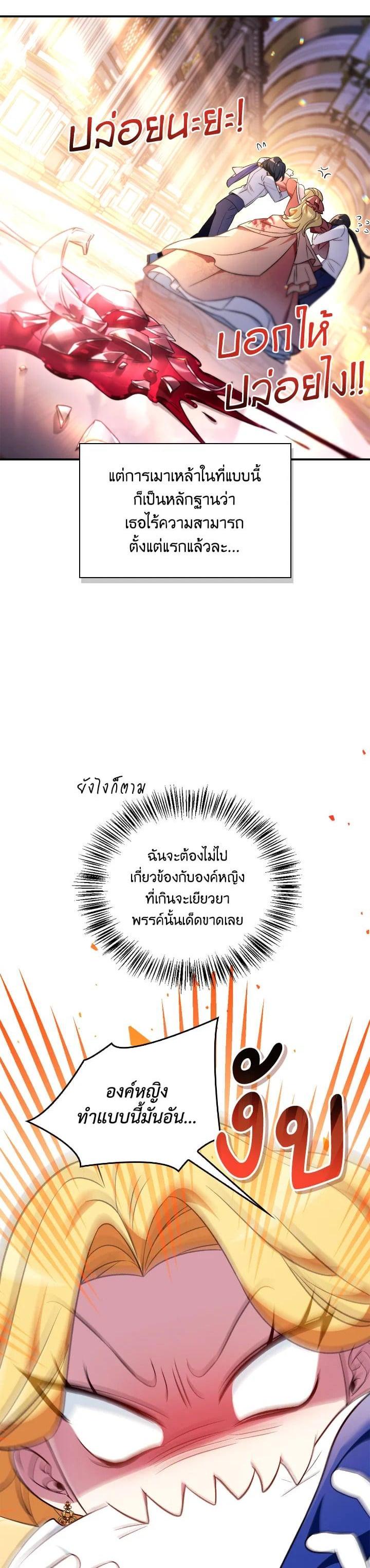 Regressor Instruction Manual คู่มือการใช้งานของนักข้ามเวลา ตอนที่ 107 แปลไทย