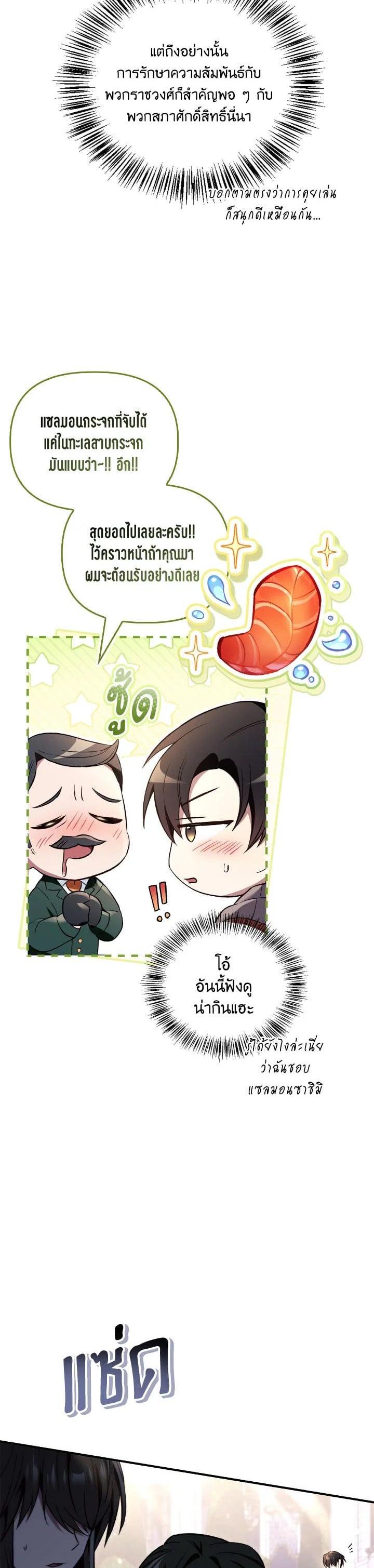 Regressor Instruction Manual คู่มือการใช้งานของนักข้ามเวลา ตอนที่ 107 แปลไทย