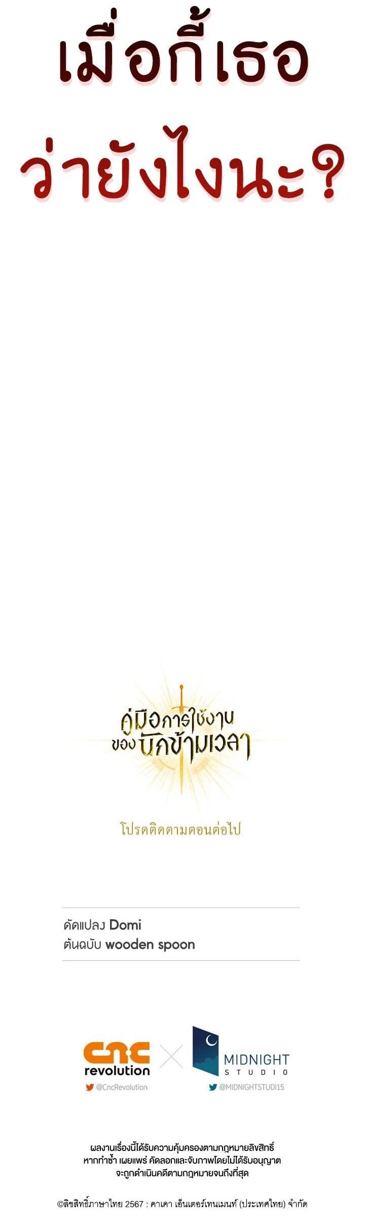 Regressor Instruction Manual คู่มือการใช้งานของนักข้ามเวลา ตอนที่ 107 แปลไทย