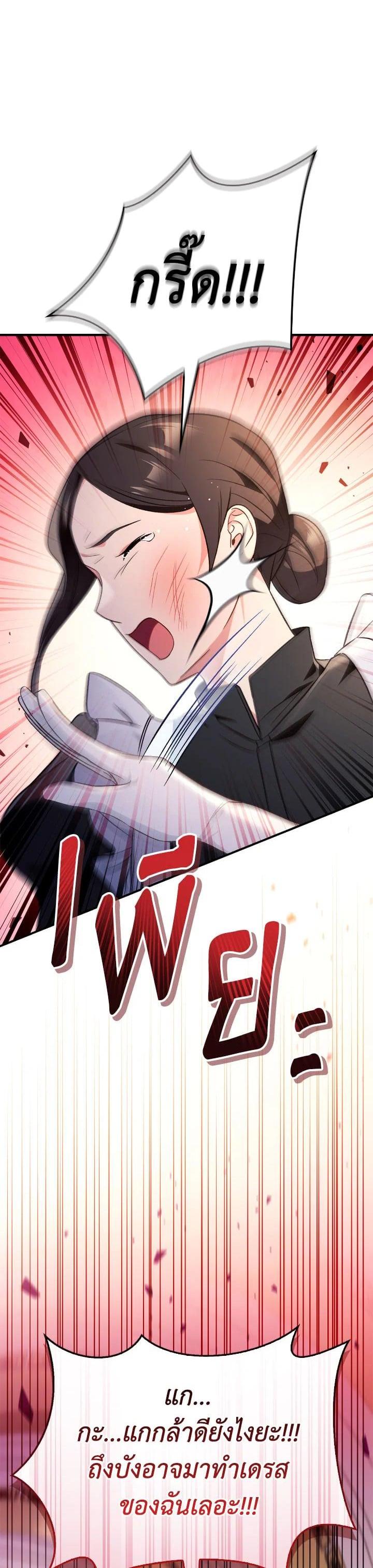 Regressor Instruction Manual คู่มือการใช้งานของนักข้ามเวลา ตอนที่ 107 แปลไทย