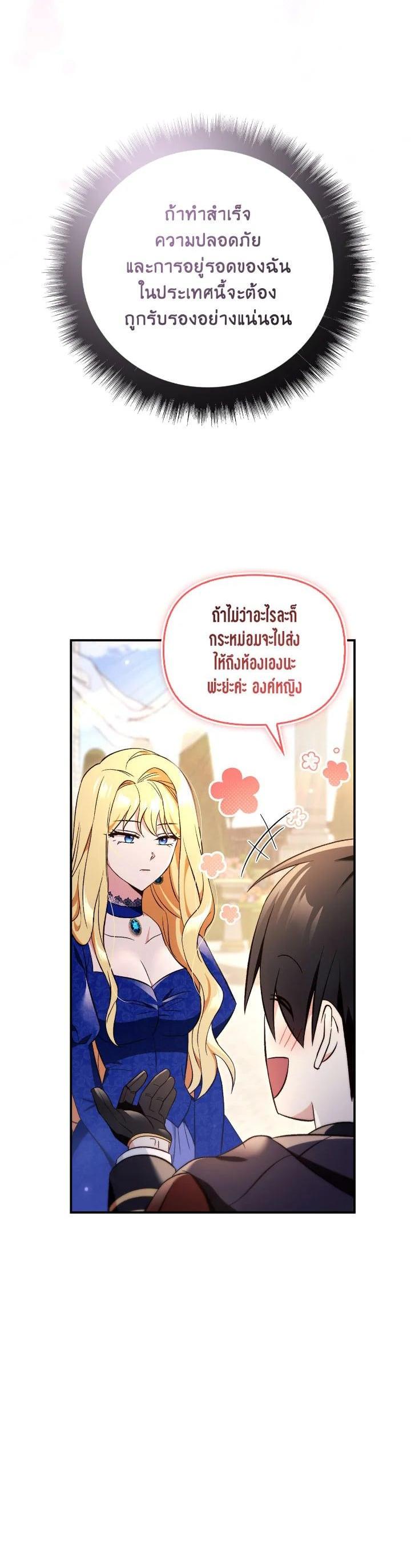 Regressor Instruction Manual คู่มือการใช้งานของนักข้ามเวลา ตอนที่ 107 แปลไทย