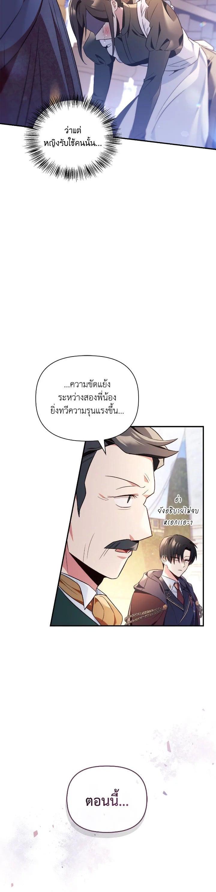 Regressor Instruction Manual คู่มือการใช้งานของนักข้ามเวลา ตอนที่ 107 แปลไทย