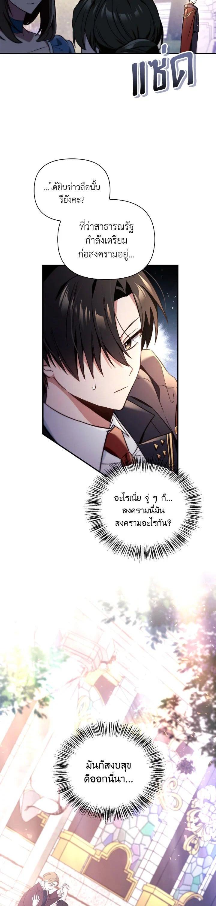 Regressor Instruction Manual คู่มือการใช้งานของนักข้ามเวลา ตอนที่ 107 แปลไทย