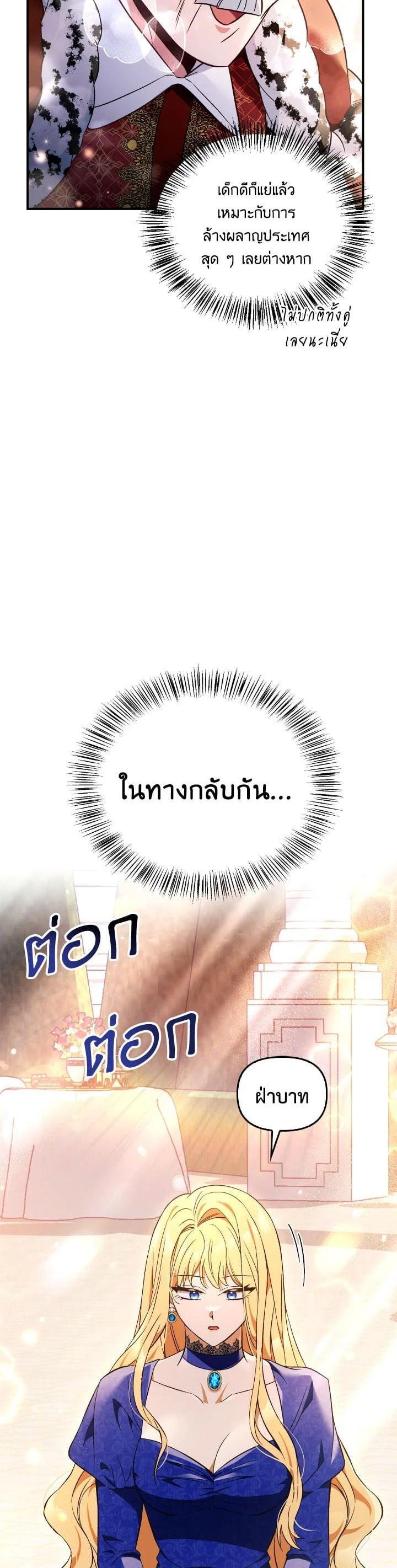 Regressor Instruction Manual คู่มือการใช้งานของนักข้ามเวลา ตอนที่ 107 แปลไทย