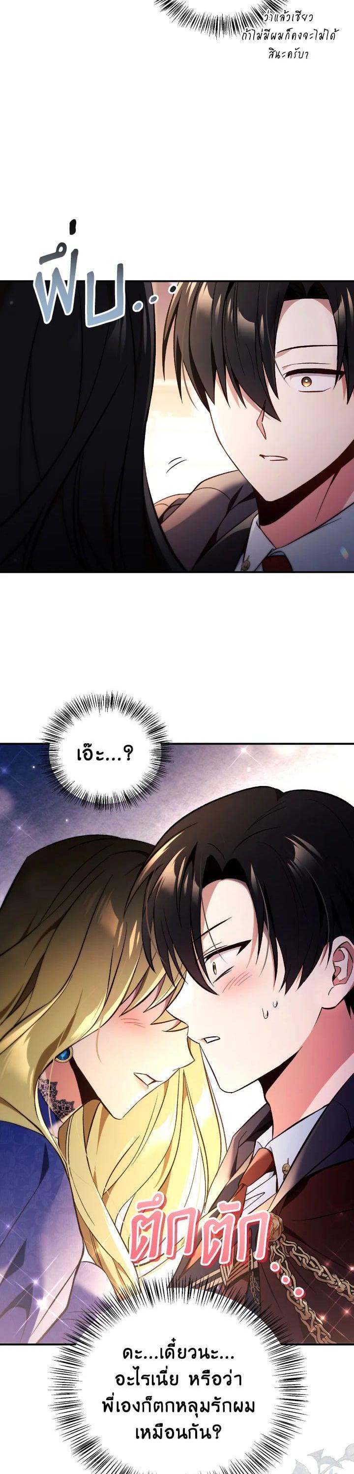 Regressor Instruction Manual คู่มือการใช้งานของนักข้ามเวลา ตอนที่ 107 แปลไทย