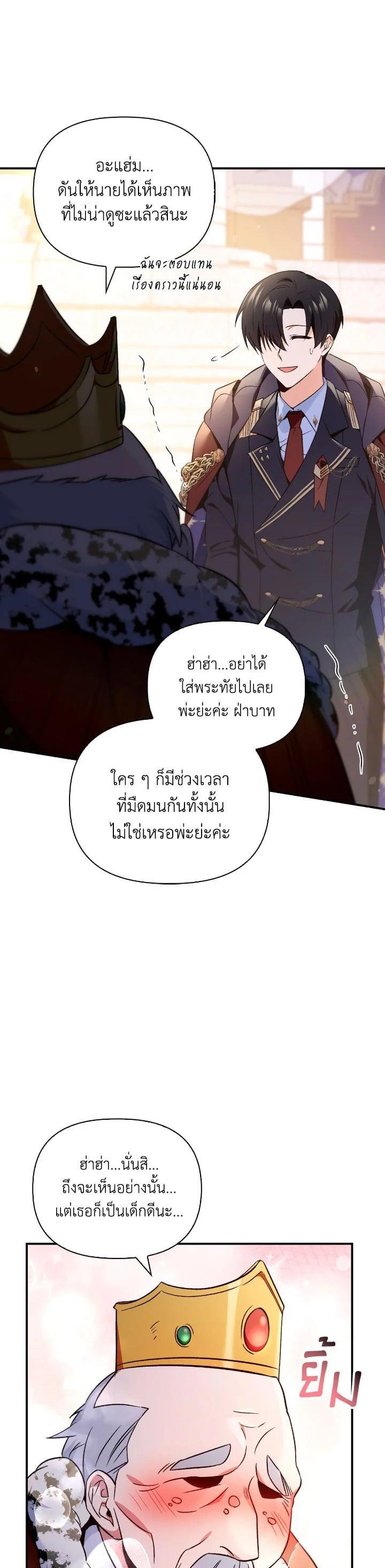 Regressor Instruction Manual คู่มือการใช้งานของนักข้ามเวลา ตอนที่ 107 แปลไทย