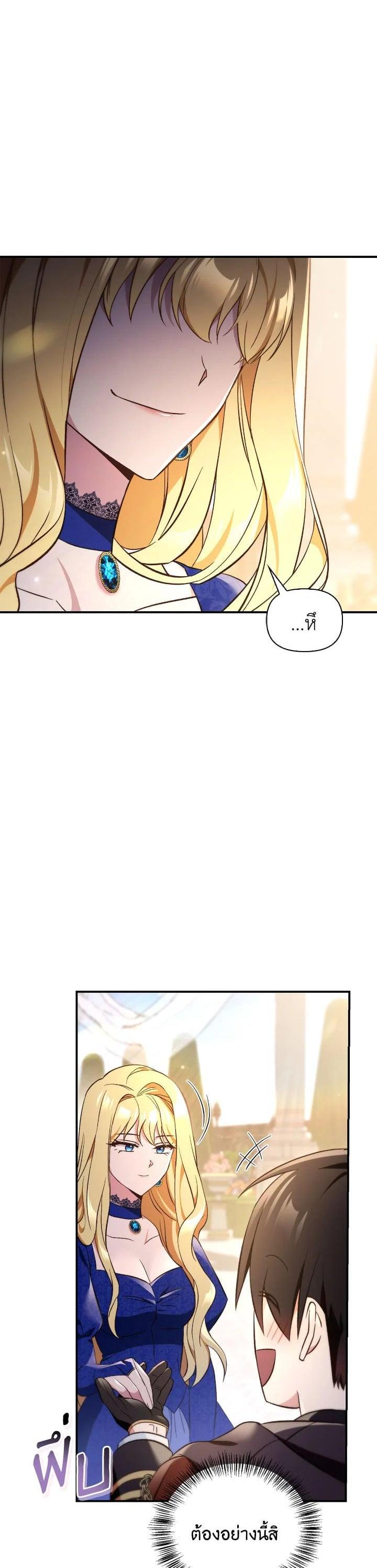 Regressor Instruction Manual คู่มือการใช้งานของนักข้ามเวลา ตอนที่ 107 แปลไทย