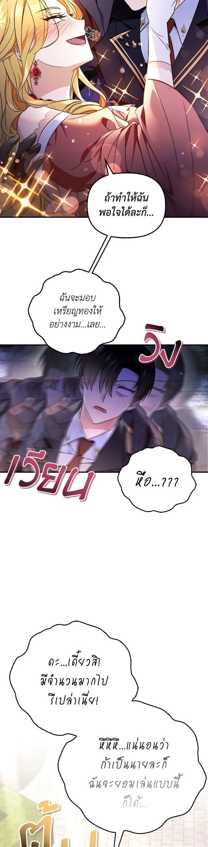 Regressor Instruction Manual คู่มือการใช้งานของนักข้ามเวลา ตอนที่ 107 แปลไทย