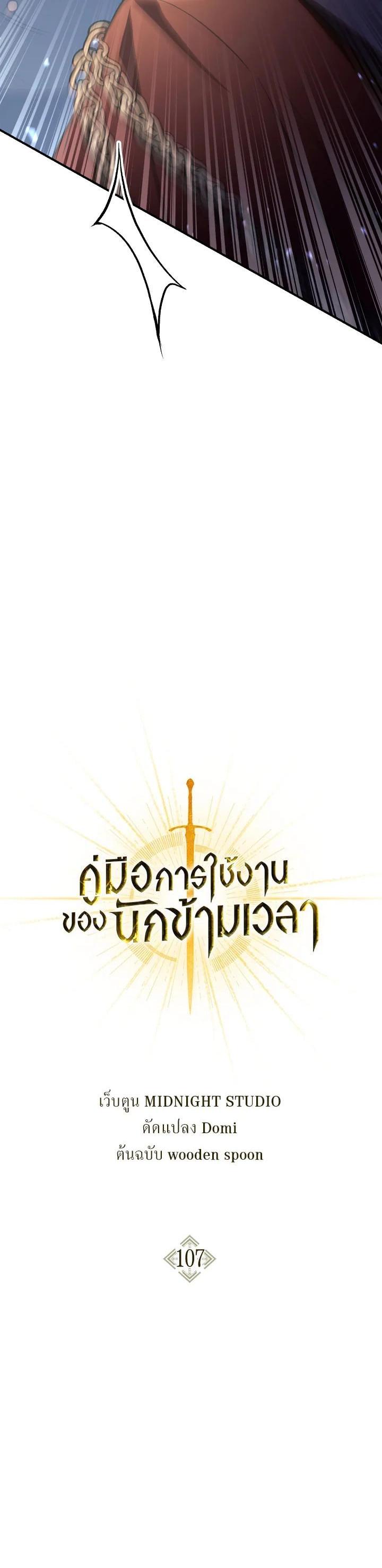 Regressor Instruction Manual คู่มือการใช้งานของนักข้ามเวลา ตอนที่ 107 แปลไทย