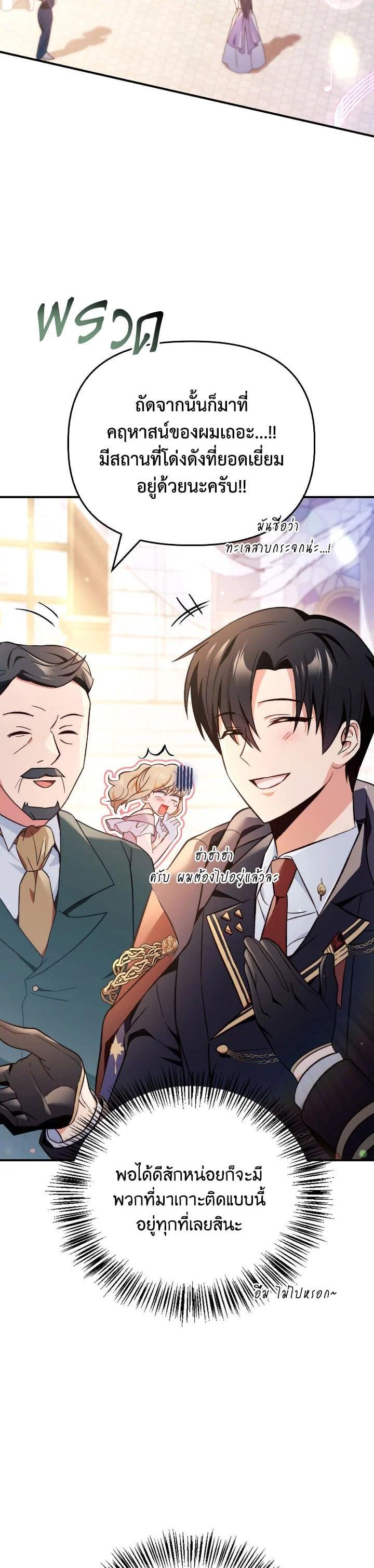 Regressor Instruction Manual คู่มือการใช้งานของนักข้ามเวลา ตอนที่ 107 แปลไทย