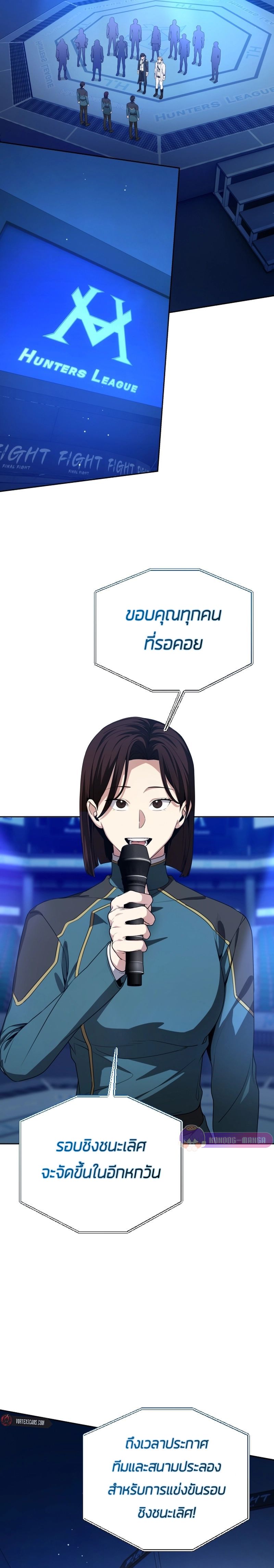 Return of the Genius Player การกลับมาอีกครั้งของผู้เล่นอัจฉริยะ ตอนที่ 23 แปลไทย