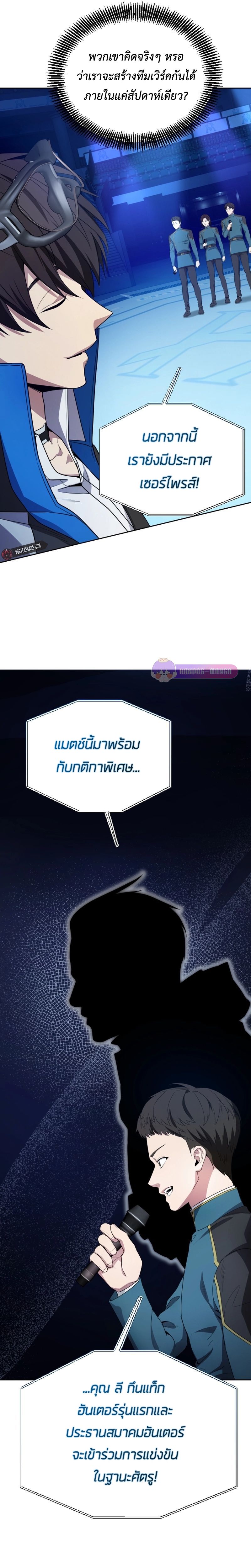 Return of the Genius Player การกลับมาอีกครั้งของผู้เล่นอัจฉริยะ ตอนที่ 23 แปลไทย