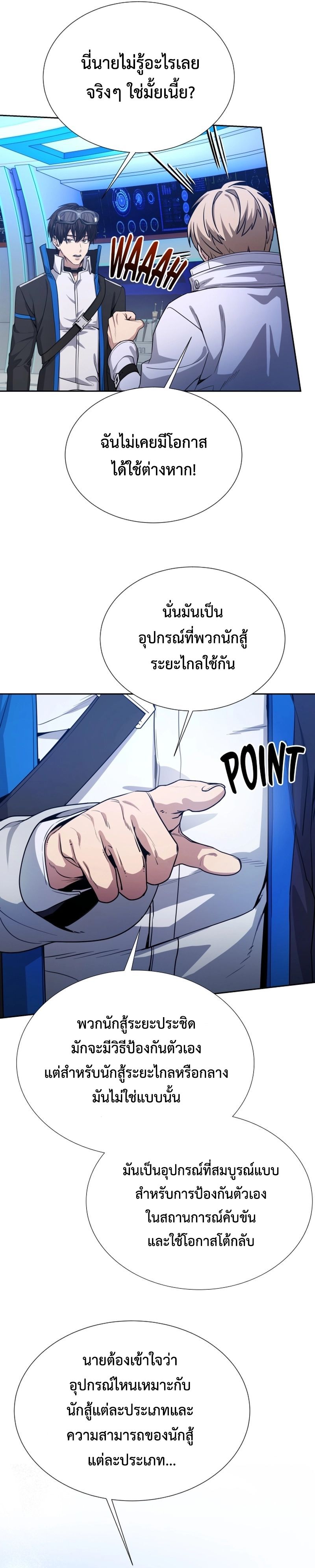 Return of the Genius Player การกลับมาอีกครั้งของผู้เล่นอัจฉริยะ ตอนที่ 23 แปลไทย