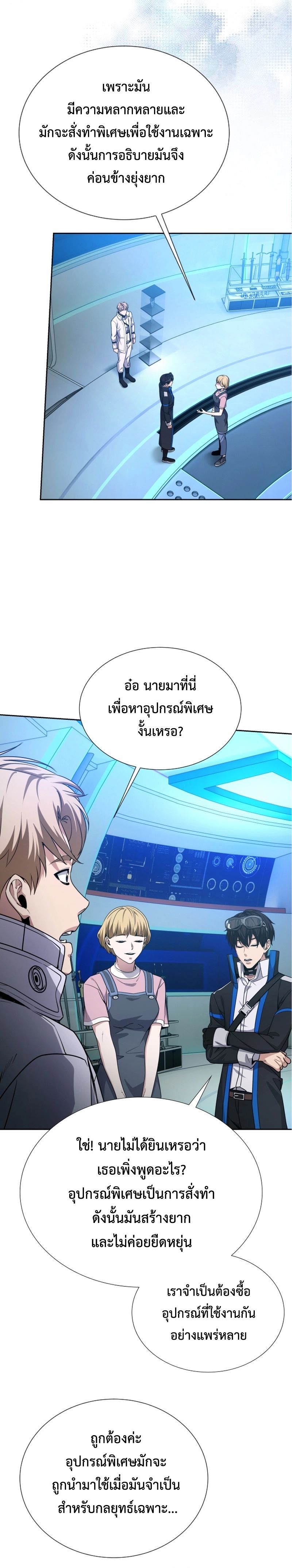 Return of the Genius Player การกลับมาอีกครั้งของผู้เล่นอัจฉริยะ ตอนที่ 23 แปลไทย