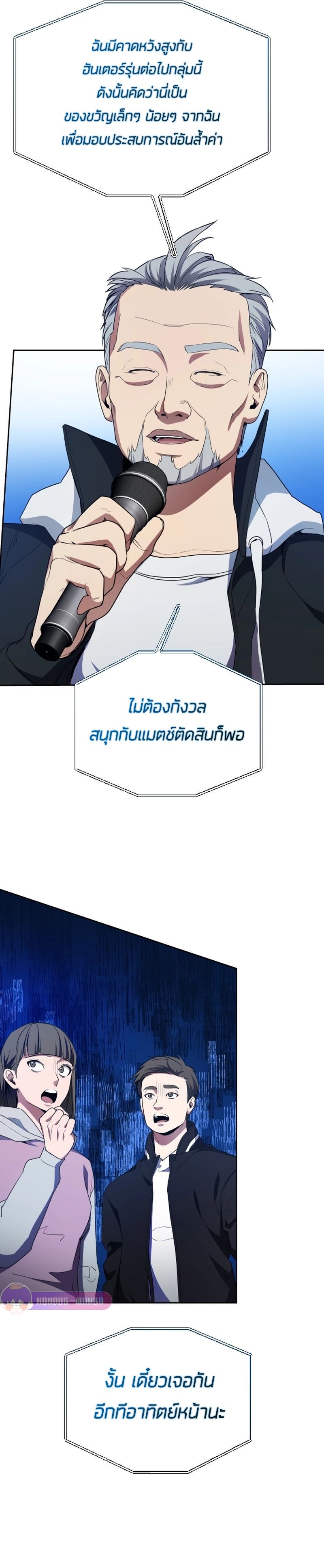 Return of the Genius Player การกลับมาอีกครั้งของผู้เล่นอัจฉริยะ ตอนที่ 23 แปลไทย