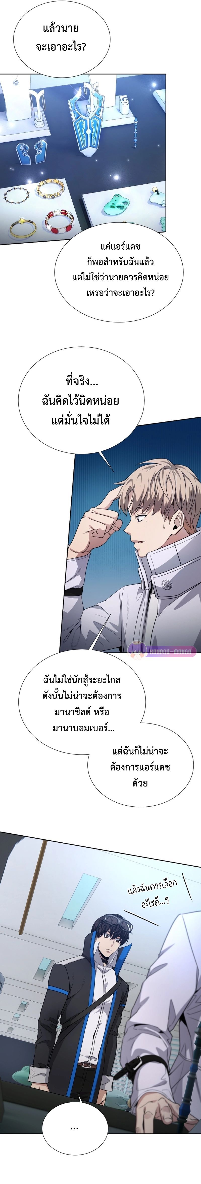 Return of the Genius Player การกลับมาอีกครั้งของผู้เล่นอัจฉริยะ ตอนที่ 23 แปลไทย