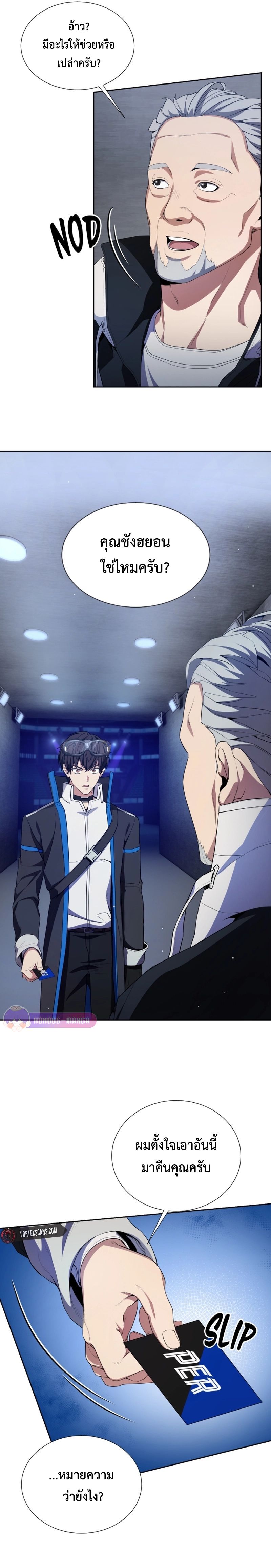 Return of the Genius Player การกลับมาอีกครั้งของผู้เล่นอัจฉริยะ ตอนที่ 23 แปลไทย