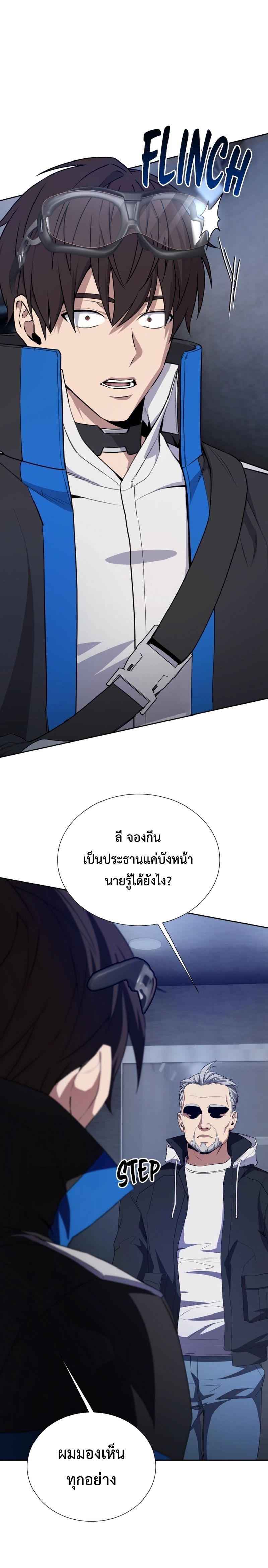 Return of the Genius Player การกลับมาอีกครั้งของผู้เล่นอัจฉริยะ ตอนที่ 23 แปลไทย