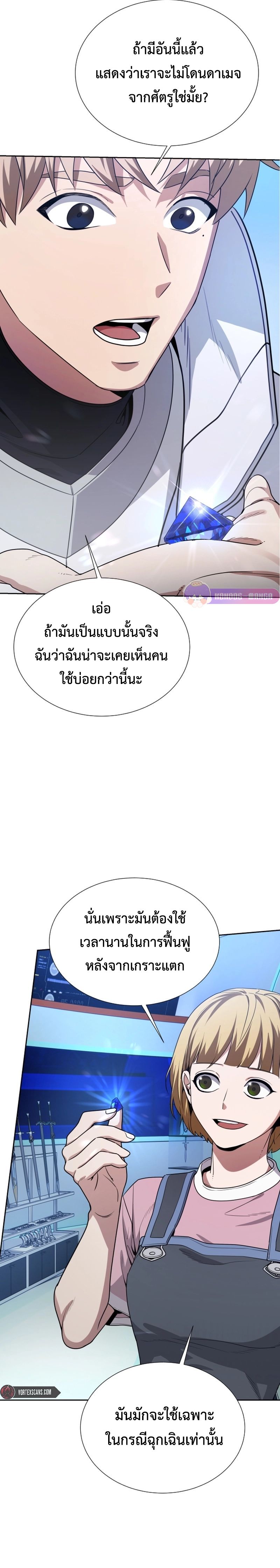 Return of the Genius Player การกลับมาอีกครั้งของผู้เล่นอัจฉริยะ ตอนที่ 23 แปลไทย