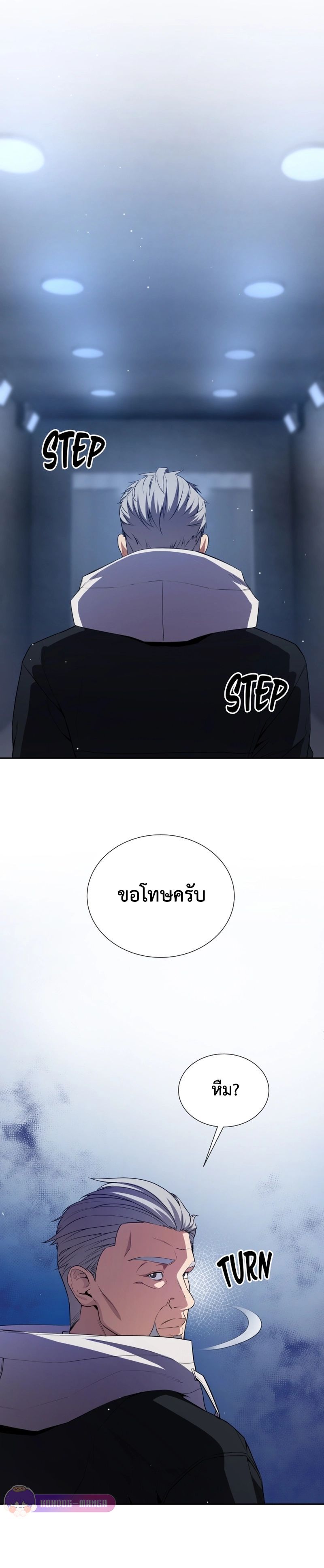 Return of the Genius Player การกลับมาอีกครั้งของผู้เล่นอัจฉริยะ ตอนที่ 23 แปลไทย