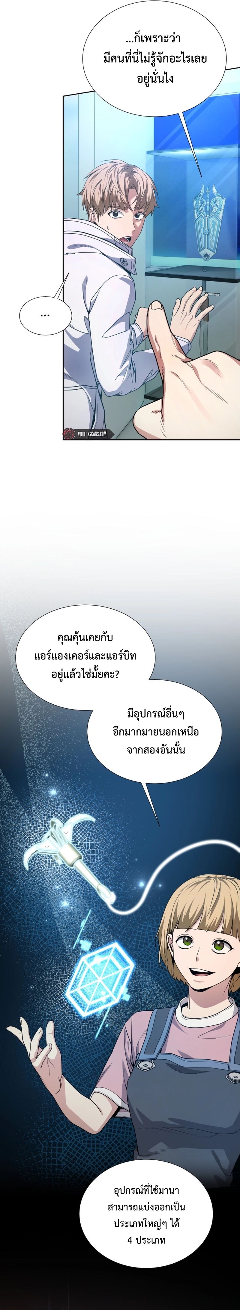 Return of the Genius Player การกลับมาอีกครั้งของผู้เล่นอัจฉริยะ ตอนที่ 23 แปลไทย