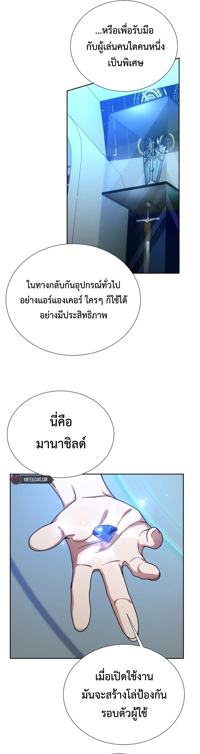 Return of the Genius Player การกลับมาอีกครั้งของผู้เล่นอัจฉริยะ ตอนที่ 23 แปลไทย