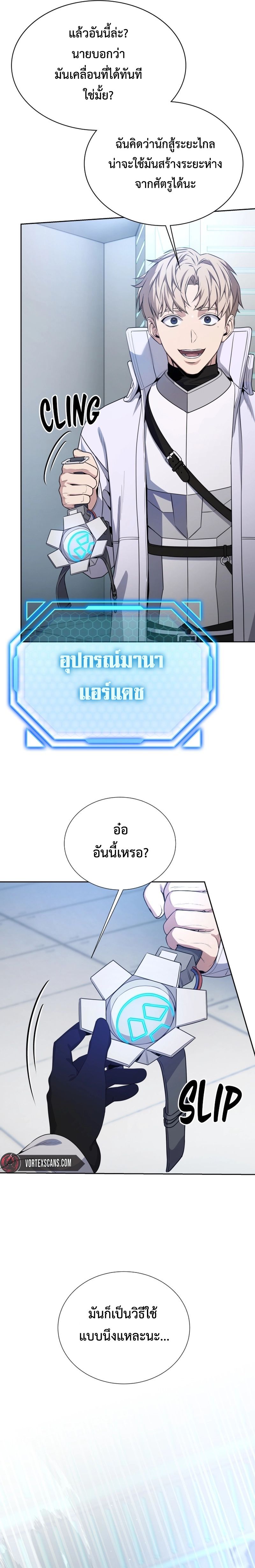 Return of the Genius Player การกลับมาอีกครั้งของผู้เล่นอัจฉริยะ ตอนที่ 23 แปลไทย