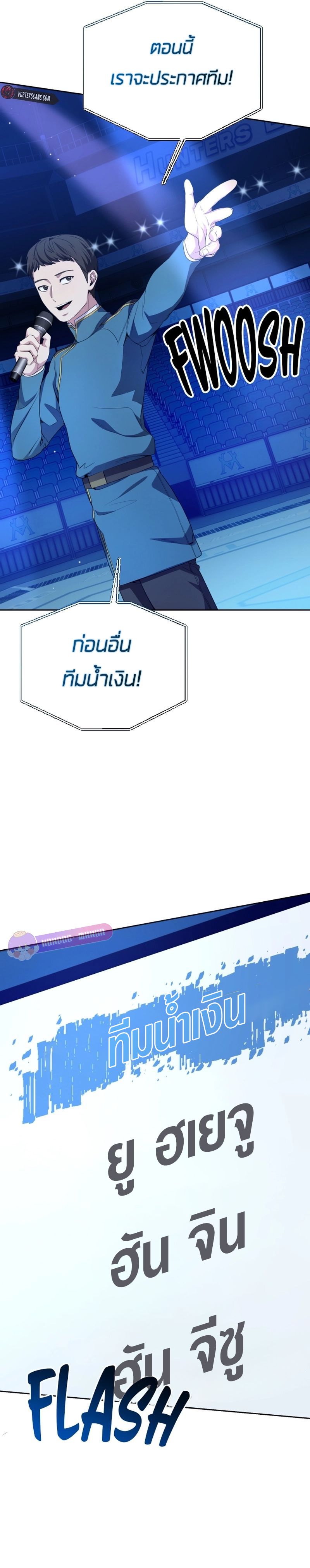 Return of the Genius Player การกลับมาอีกครั้งของผู้เล่นอัจฉริยะ ตอนที่ 23 แปลไทย